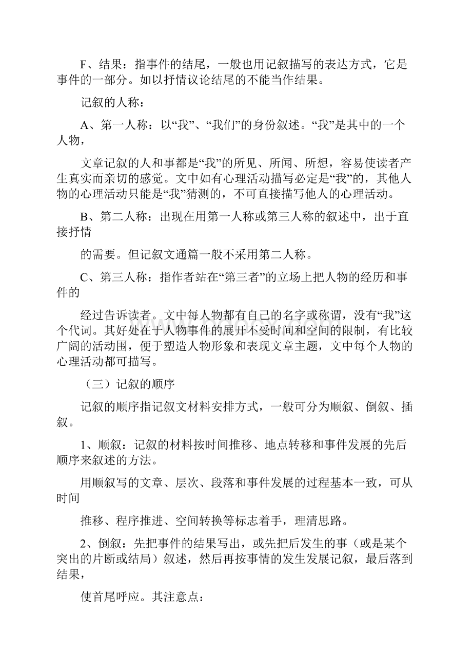 记叙文议论文说明文的知识归类Word文件下载.docx_第2页