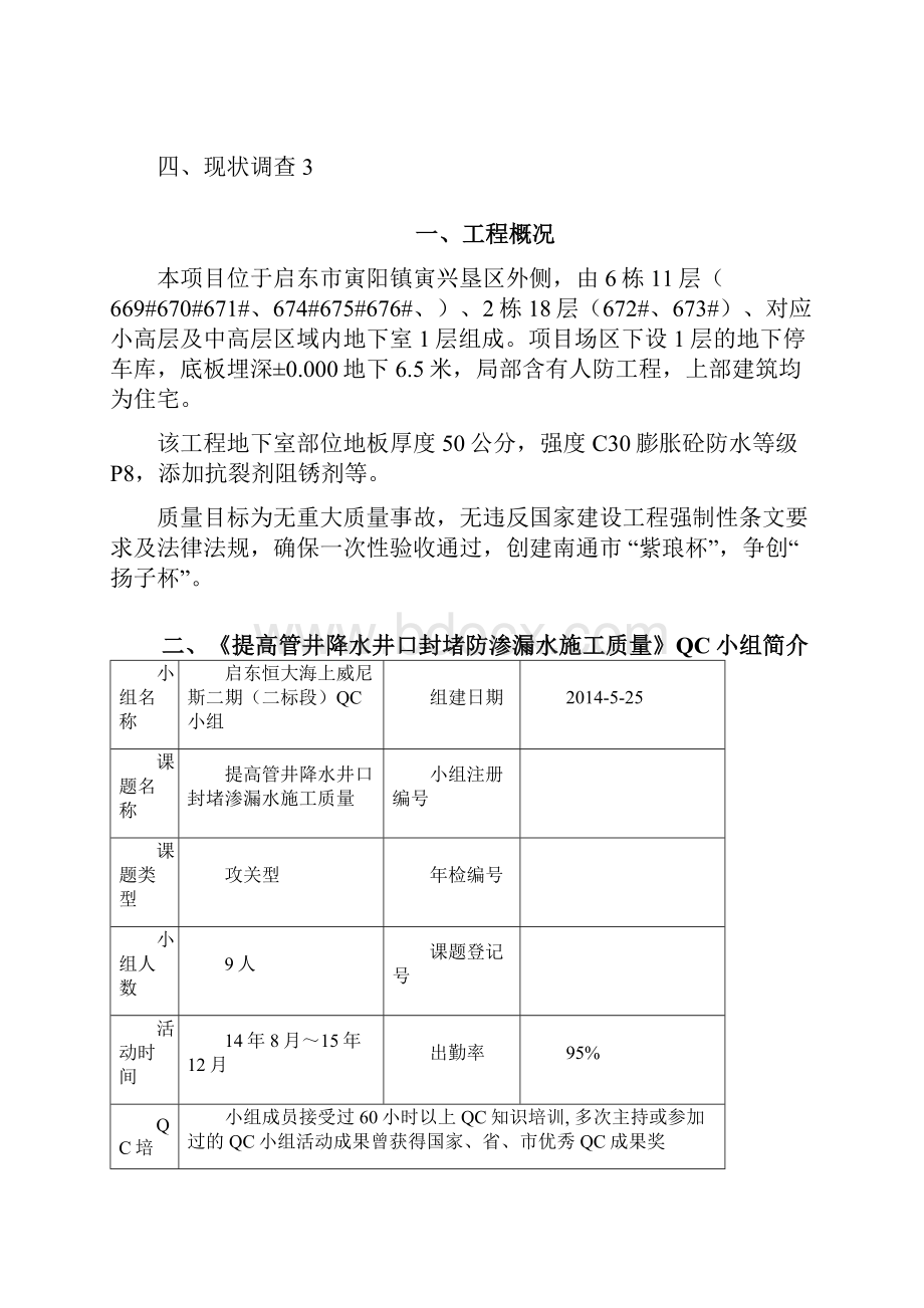 提高管井降水井口封堵防渗漏水质量QC.docx_第2页