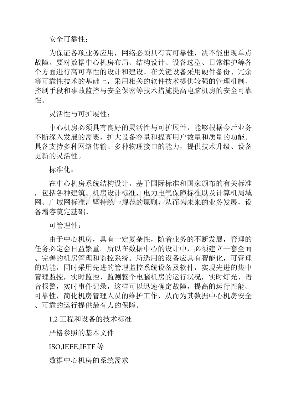 197机房精密空调方案.docx_第2页