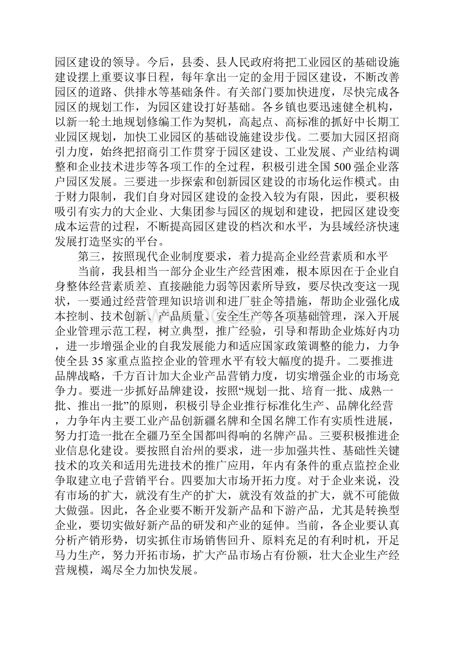 在进一步落实20XX年各项目标任务工作会议上的讲话.docx_第3页