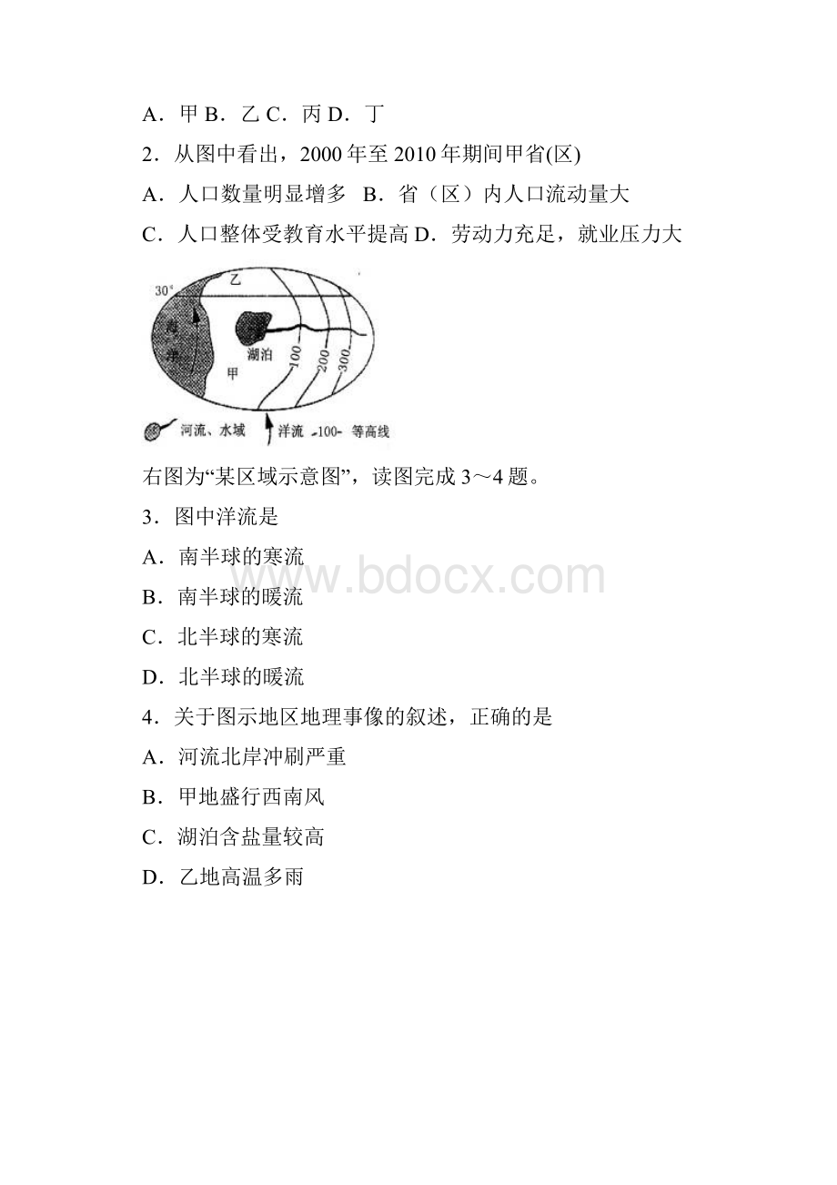 泰安一模泰安市届高三第一次模拟考试文综解析.docx_第2页