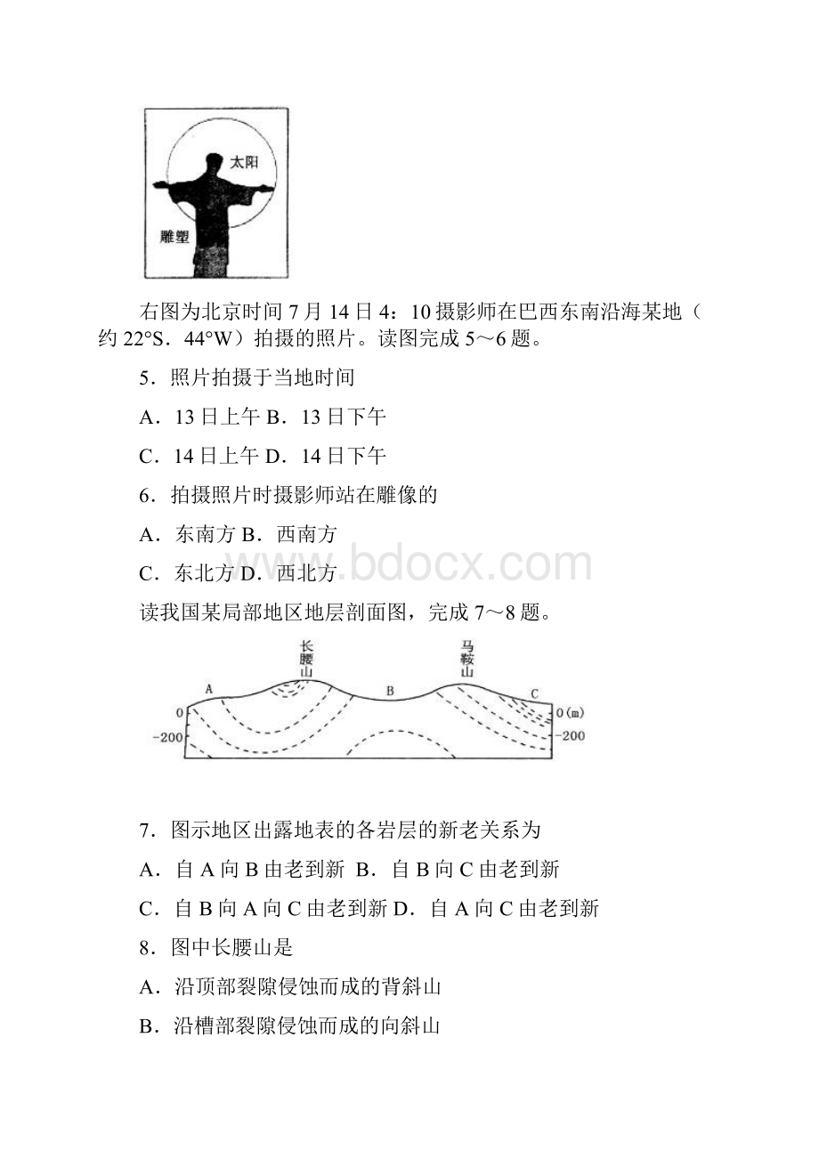 泰安一模泰安市届高三第一次模拟考试文综解析.docx_第3页