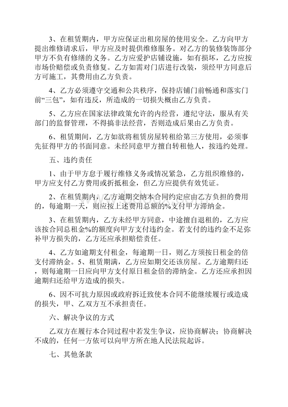 简单的店面租赁合同完整版.docx_第2页