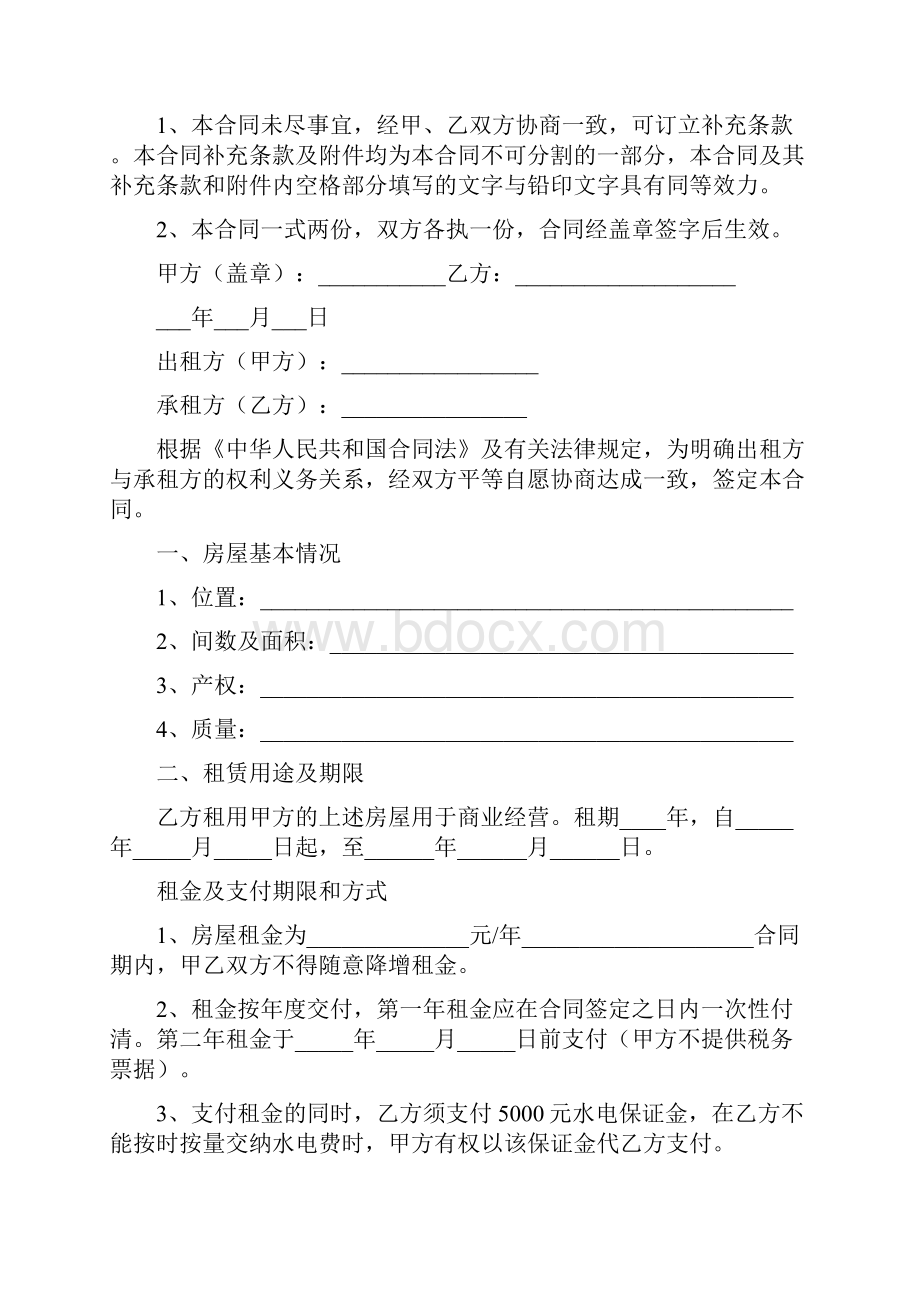 简单的店面租赁合同完整版.docx_第3页