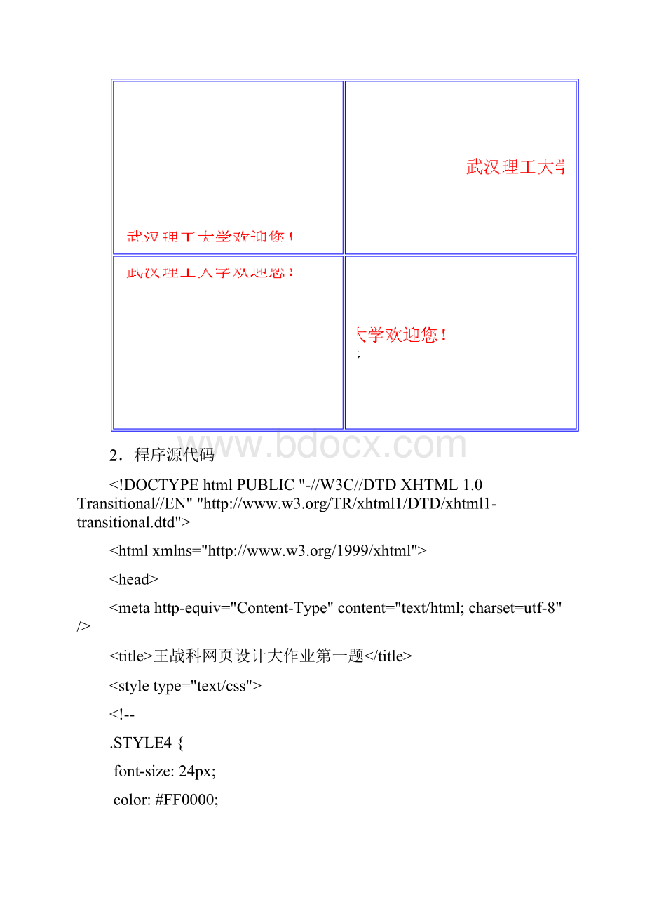 武汉理工大学 网页设计作业Word格式.docx_第2页