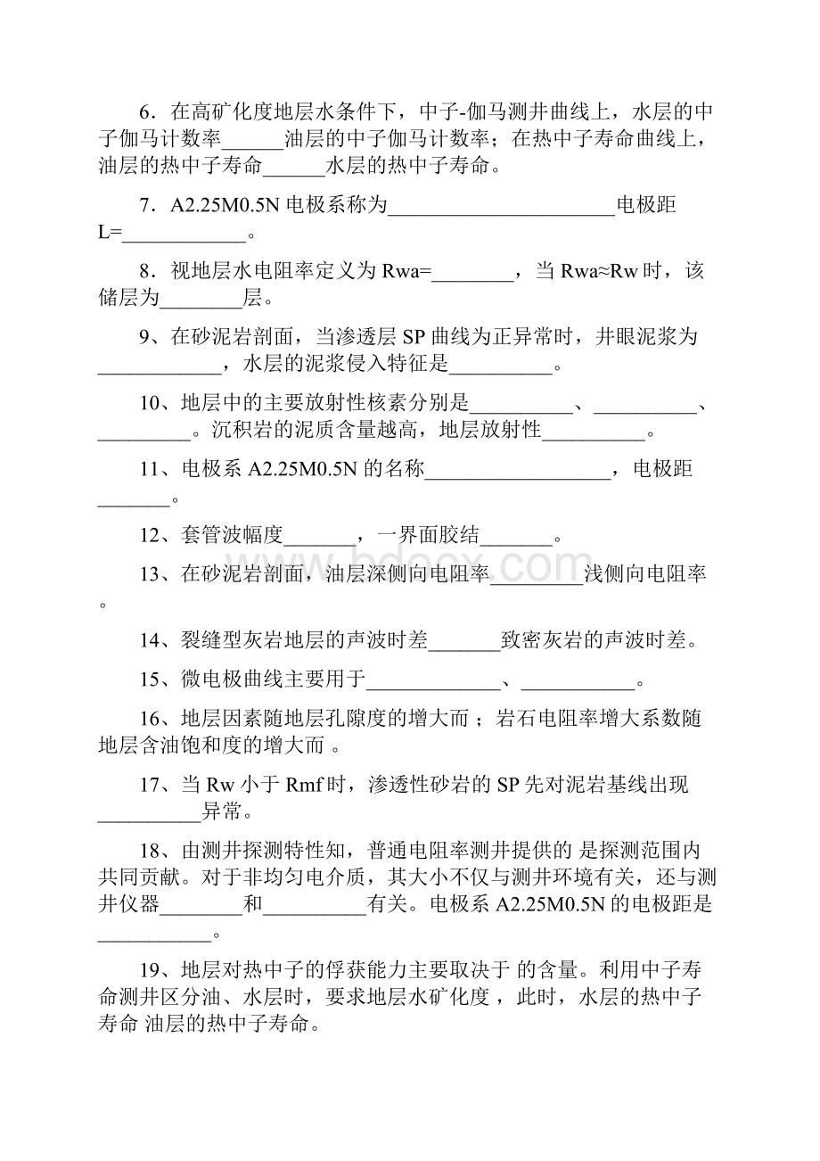 测井方法与综合解释综合复习资料汇总.docx_第2页