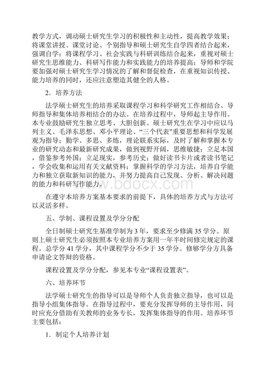 河南师范大学法学院研究生培养方案.docx_第3页