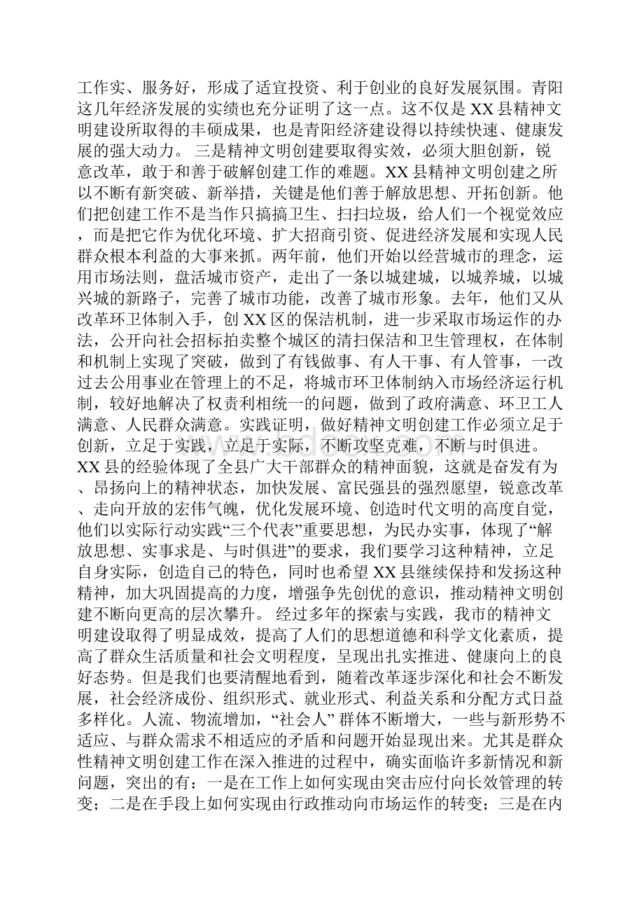 在全市精神文明建设工作会议上的讲话可编辑版.docx_第2页