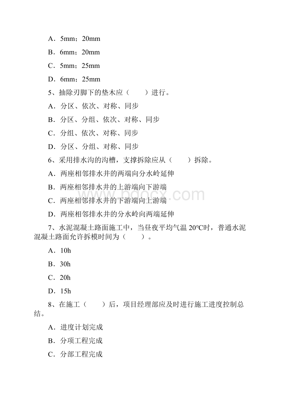 含答案市政工程初定专业技术人员任职资格复习题.docx_第2页