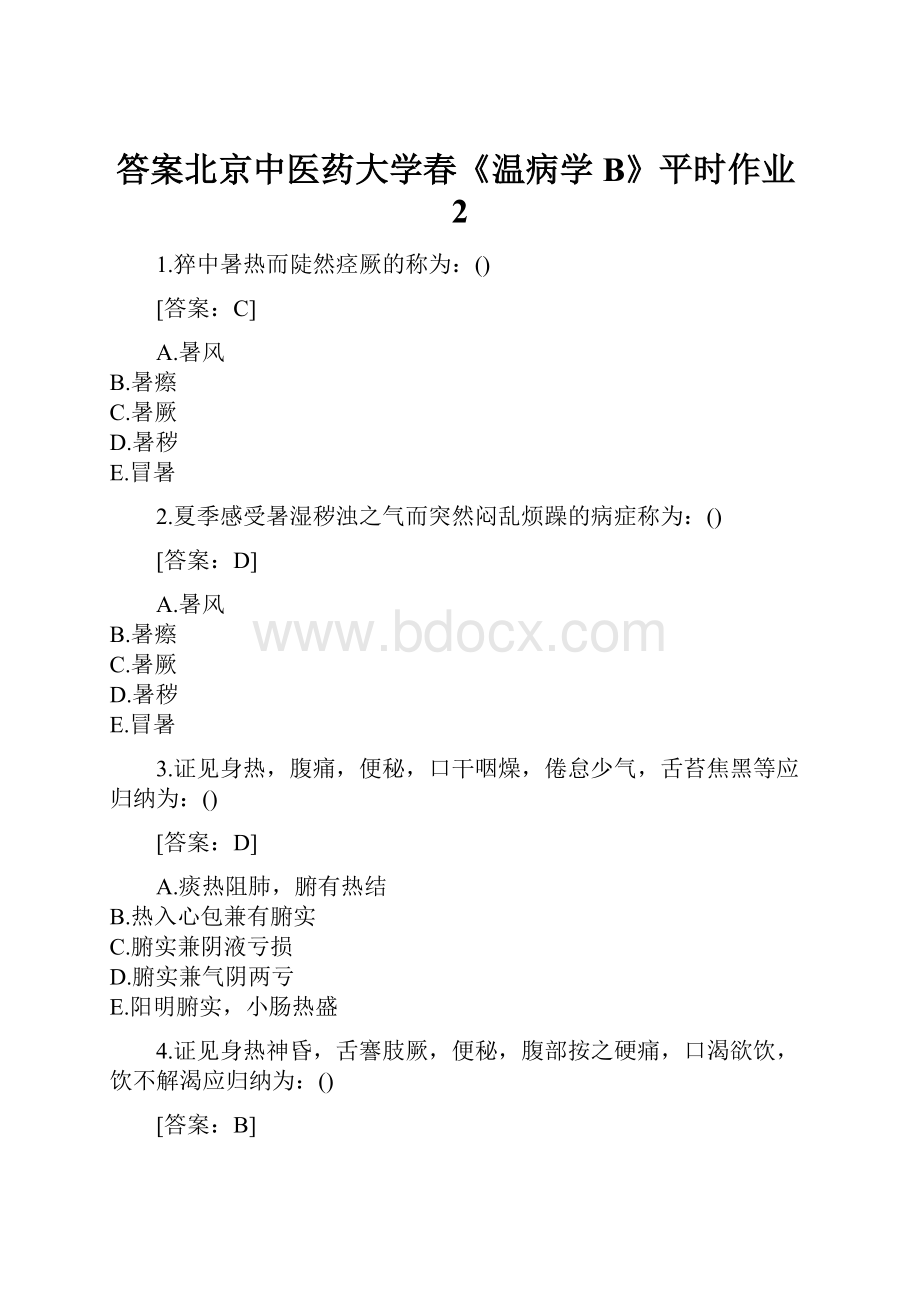 答案北京中医药大学春《温病学B》平时作业2.docx