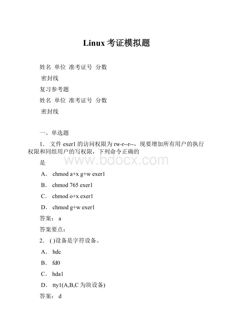 Linux考证模拟题Word格式文档下载.docx_第1页