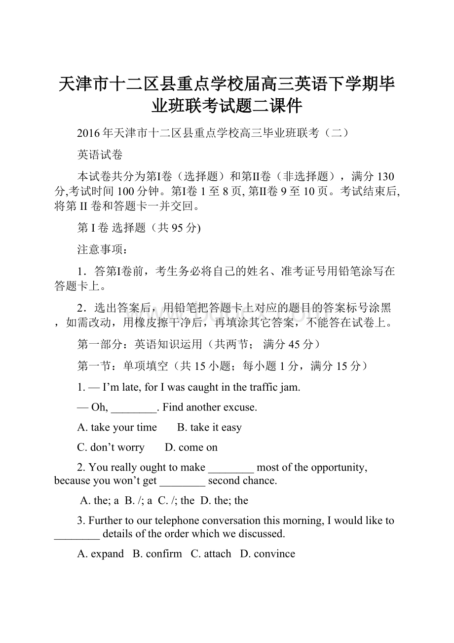 天津市十二区县重点学校届高三英语下学期毕业班联考试题二课件.docx_第1页