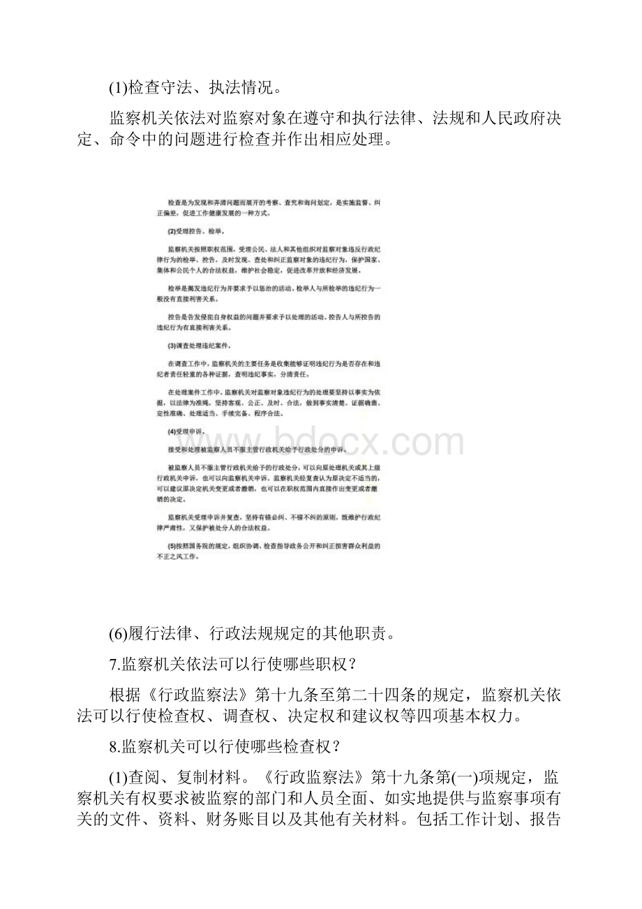 第六篇中华人民共和国行政监察法.docx_第3页