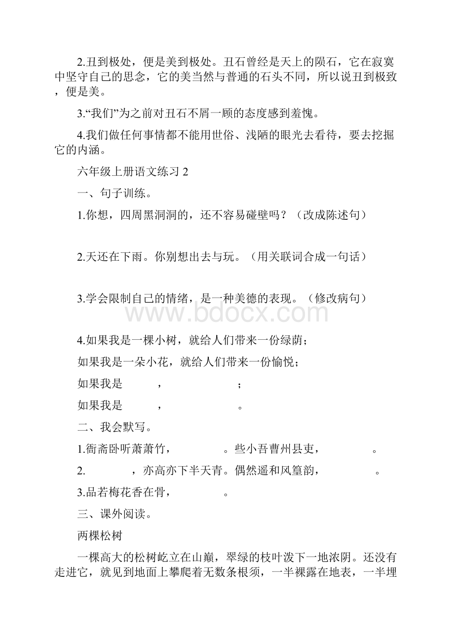 部编版小学六年级上册语文基础知识+阅读理解练习Word格式.docx_第3页