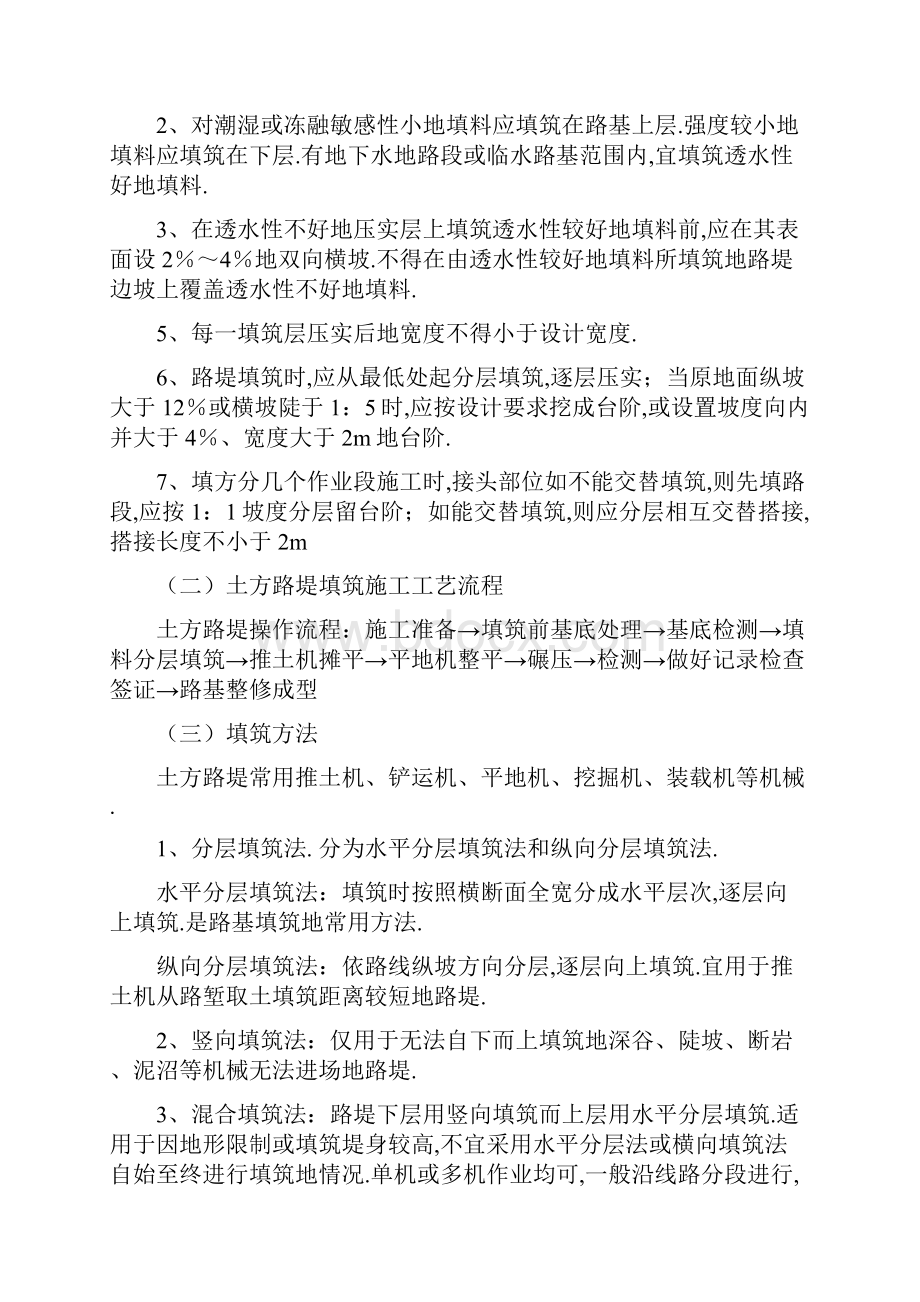 最新二级建造师公路工程实务重点章节总结Word下载.docx_第3页