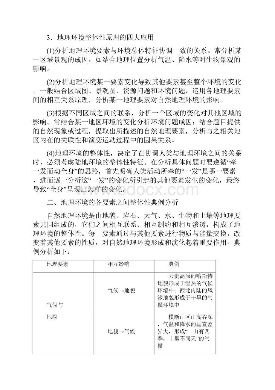 精品高考地理二轮复习微专题要素探究与设计专题51整体性学案.docx_第2页