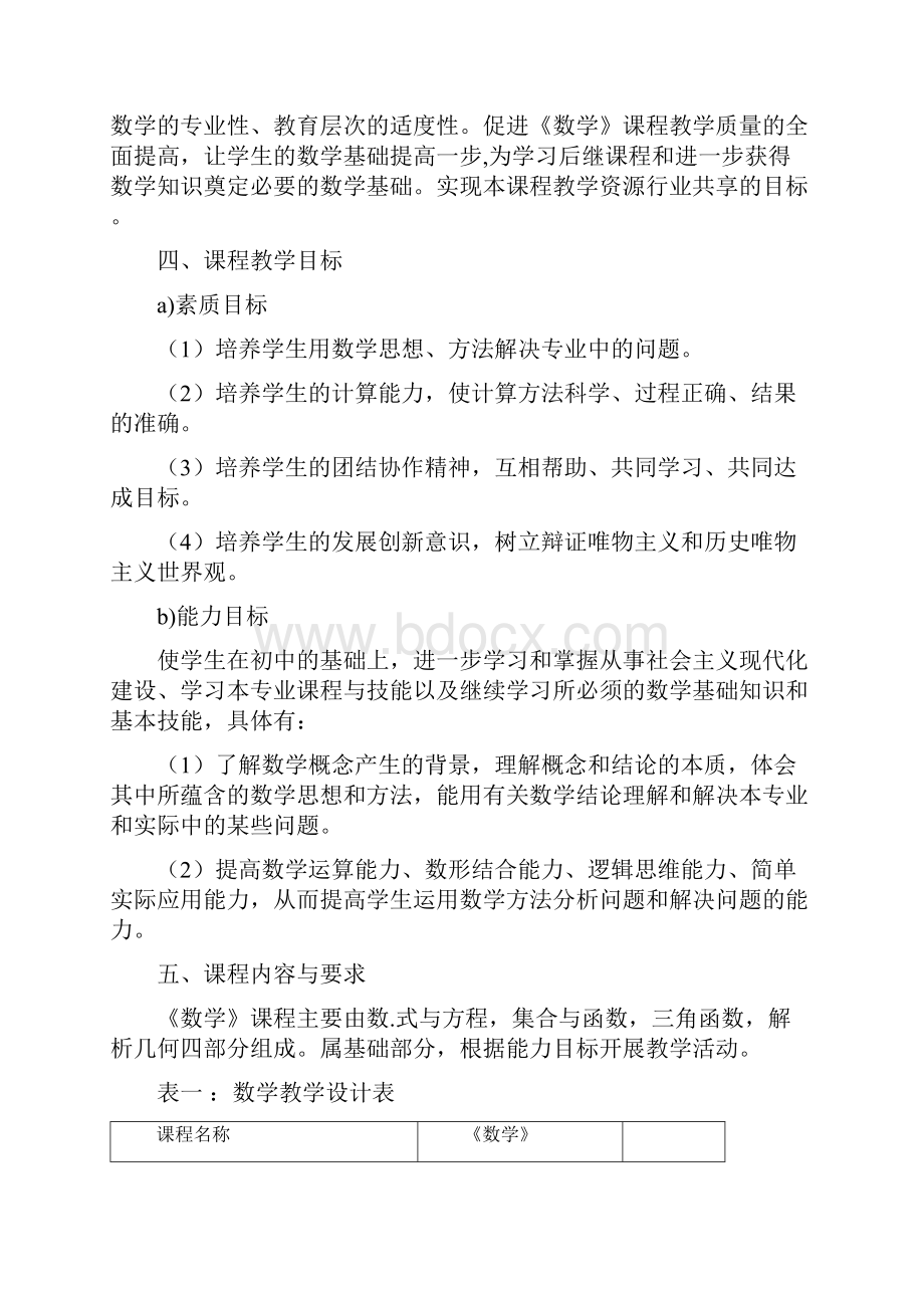 公共基础课程标准.docx_第2页