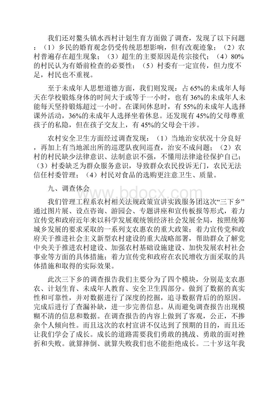 广州城建职业学院暑期三下乡活动调研报告集.docx_第3页