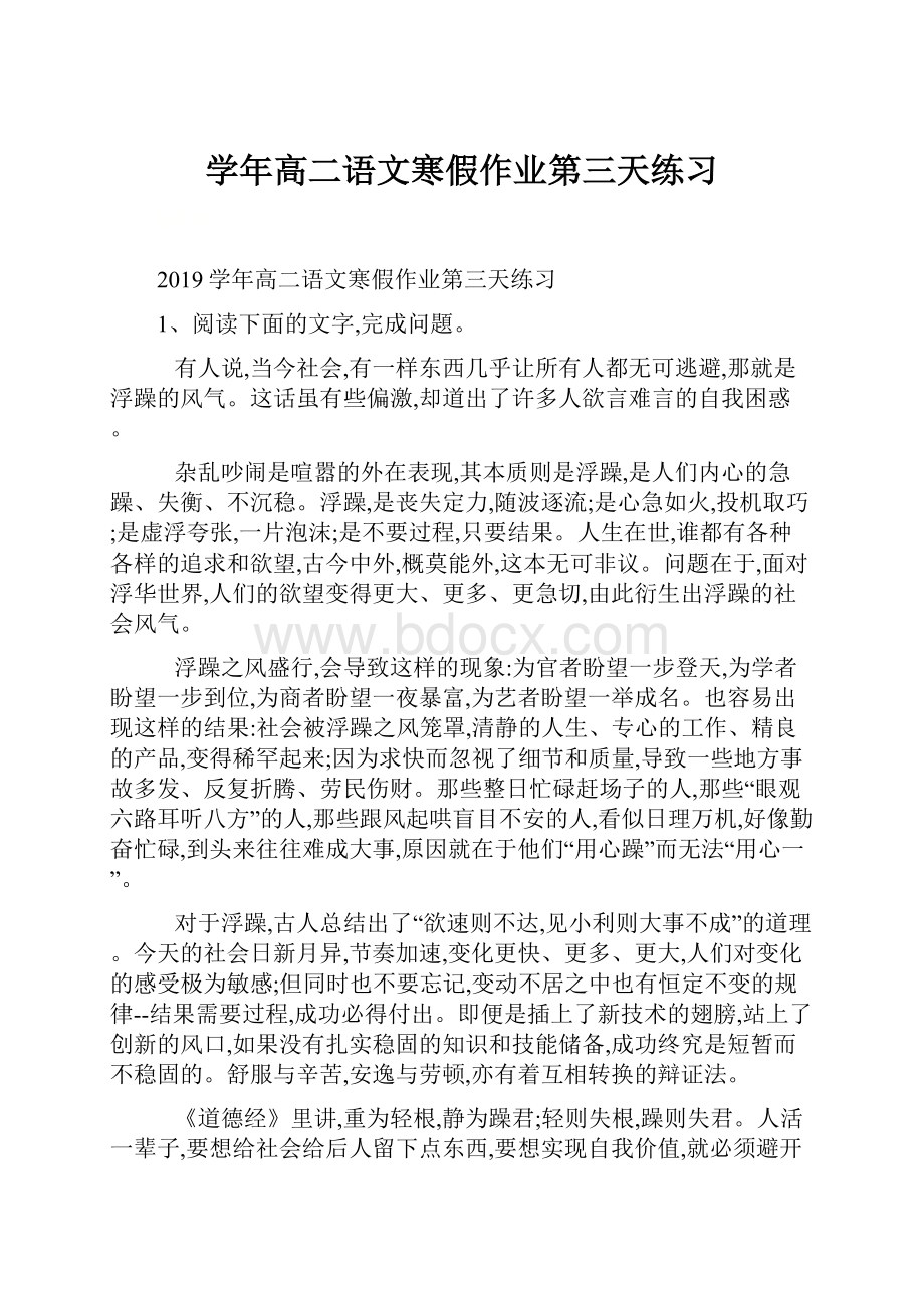 学年高二语文寒假作业第三天练习.docx