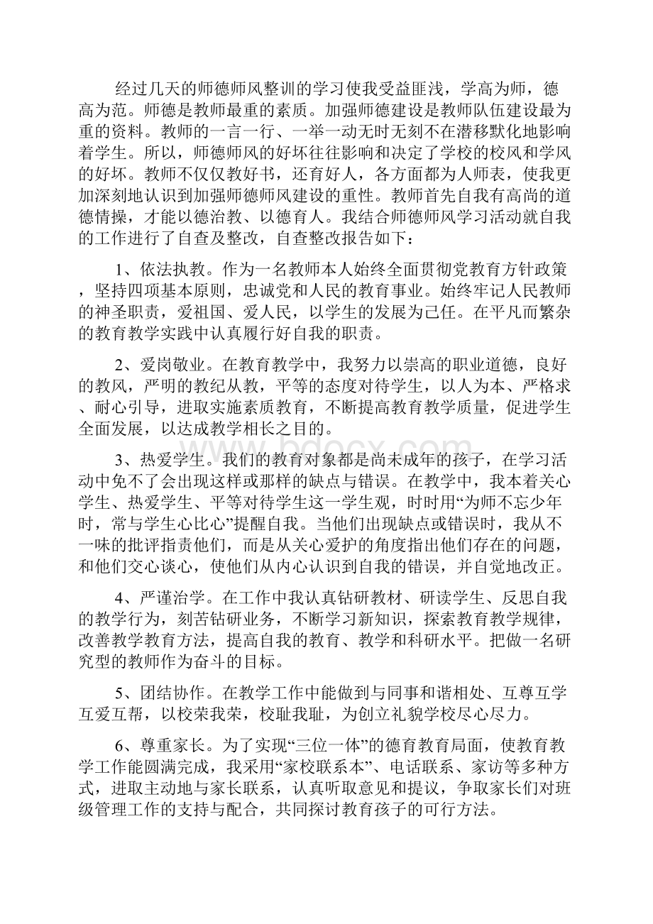 师德师风自查材料25篇.docx_第3页