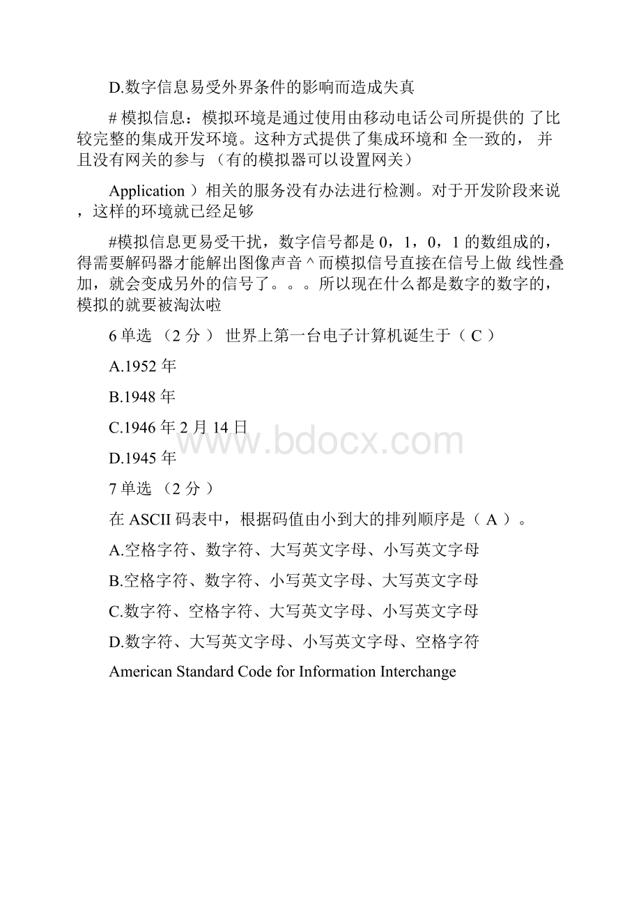 信息技术与计算机基础考题及解析.docx_第3页