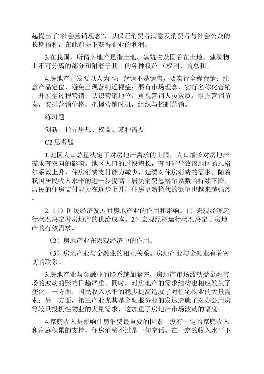 房地产练习题答案Word下载.docx_第2页