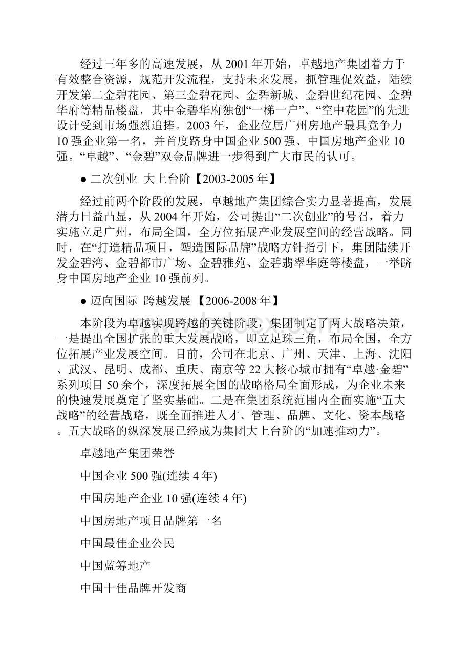 卓越项目销售执行管理手册青岛文档格式.docx_第3页