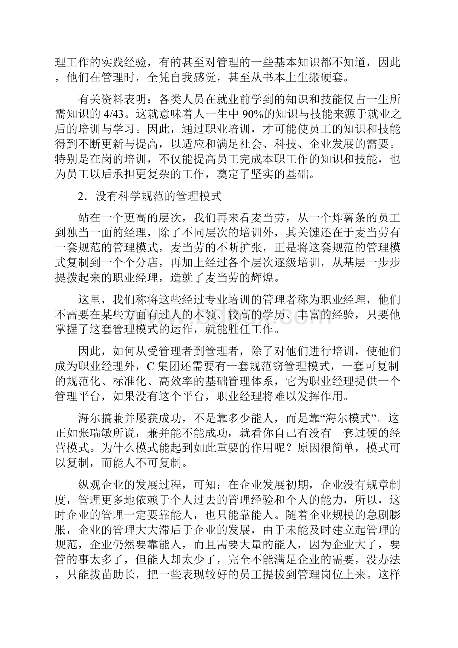 从受管理者到管理者Word文档下载推荐.docx_第2页