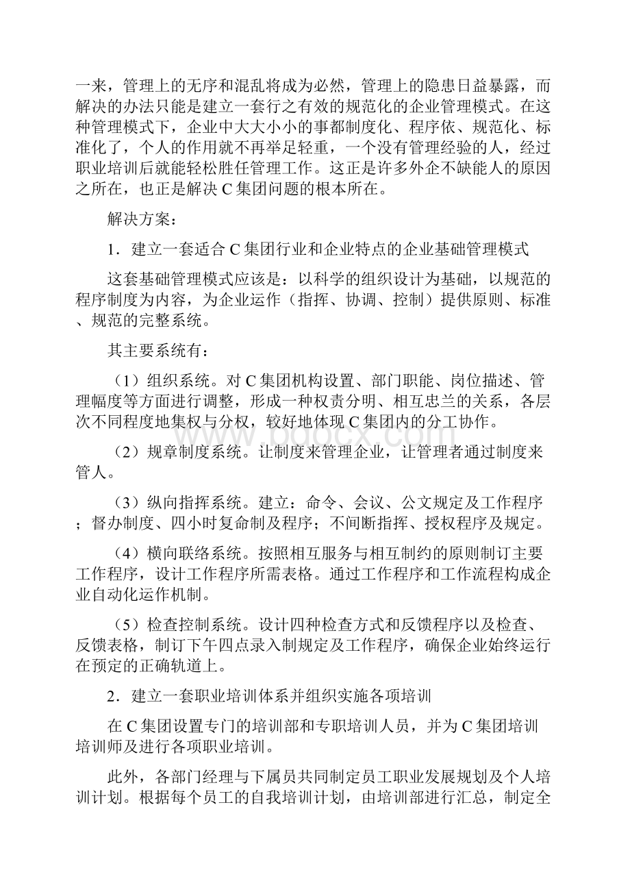 从受管理者到管理者Word文档下载推荐.docx_第3页