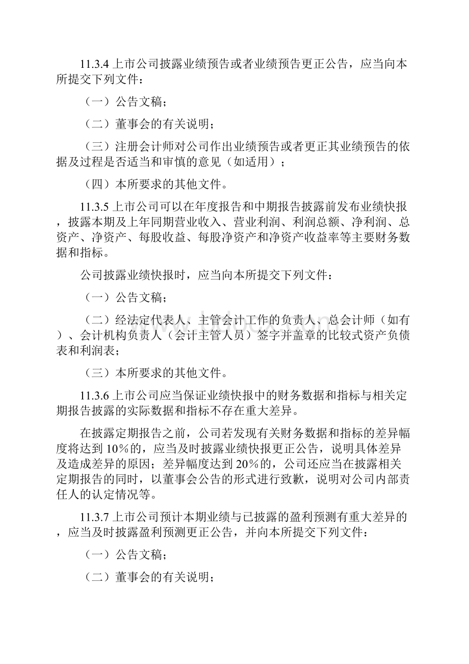 上海证券交易所关于业绩预告Word格式文档下载.docx_第2页