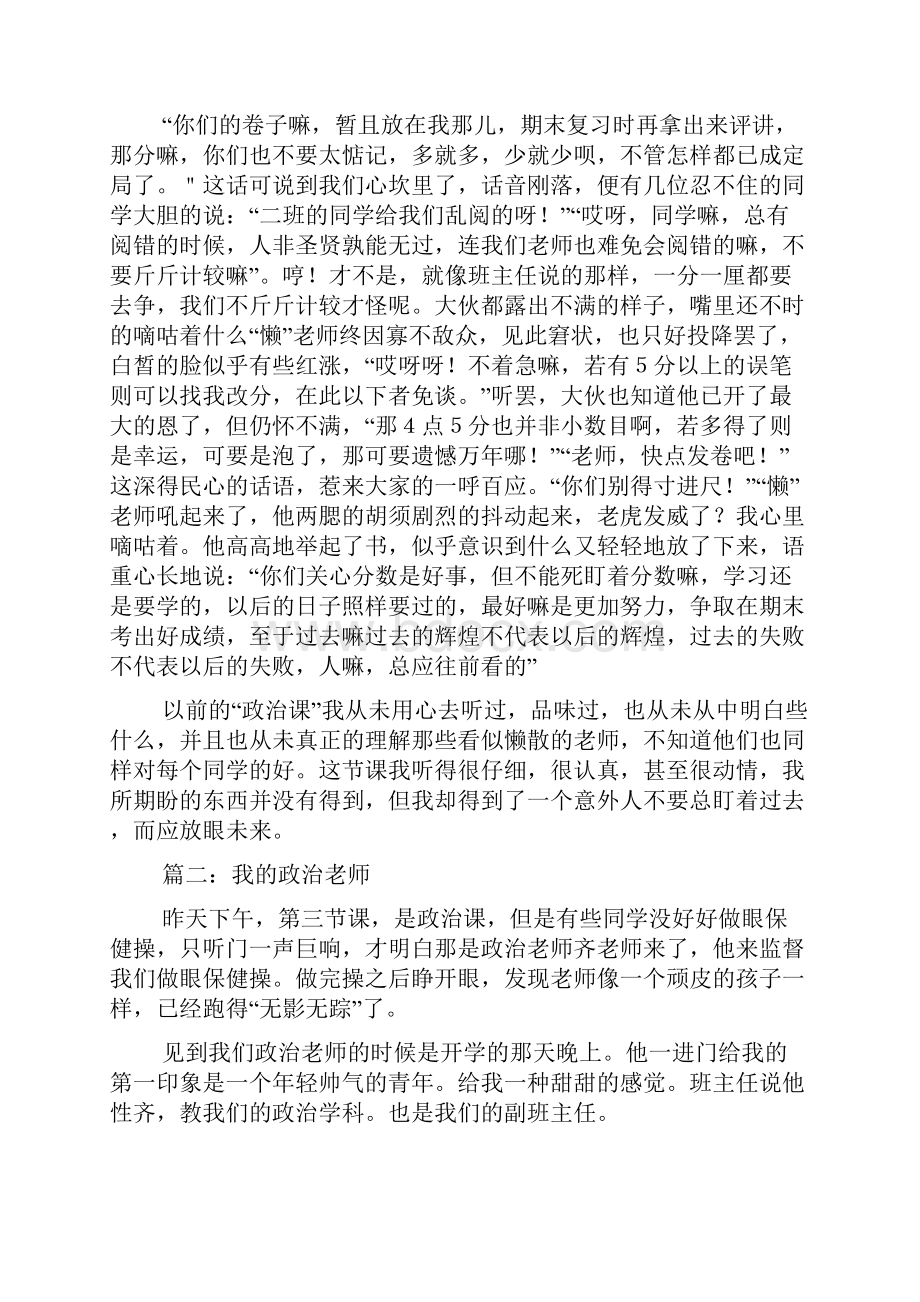 最新政治老师随笔Word文档下载推荐.docx_第2页