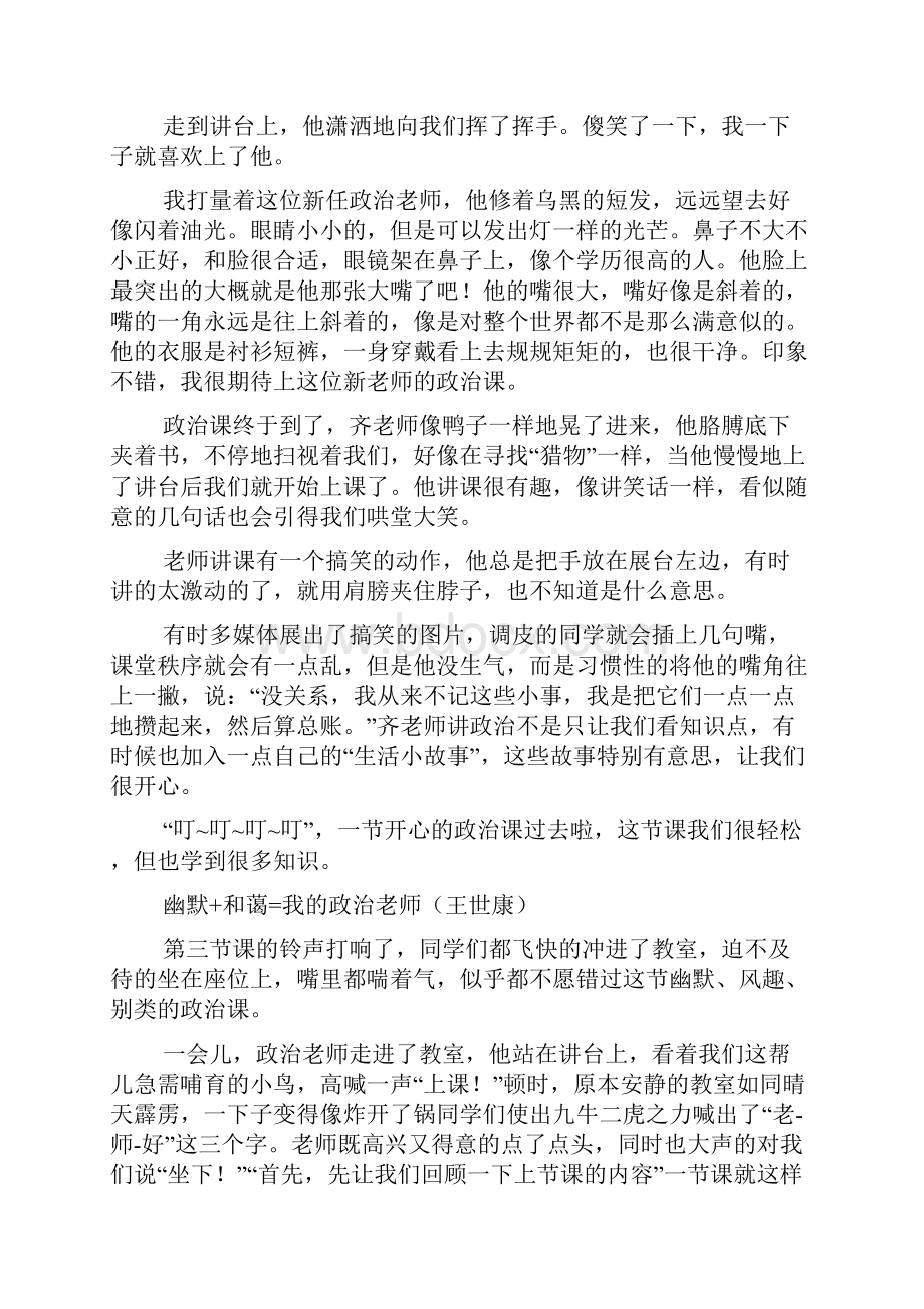 最新政治老师随笔.docx_第3页