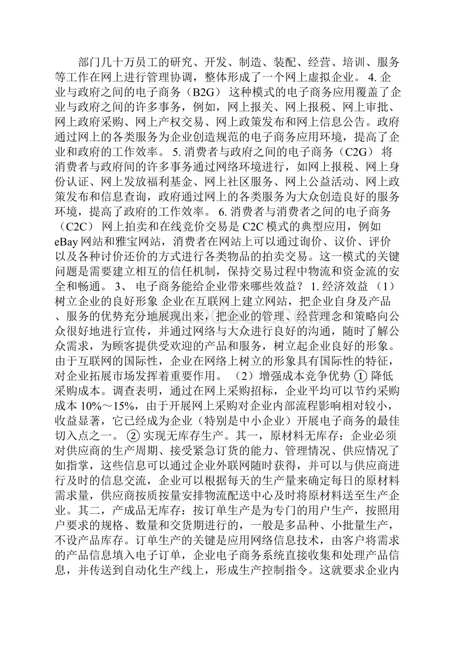 第一章电子商务概述课后习题答案文档格式.docx_第2页