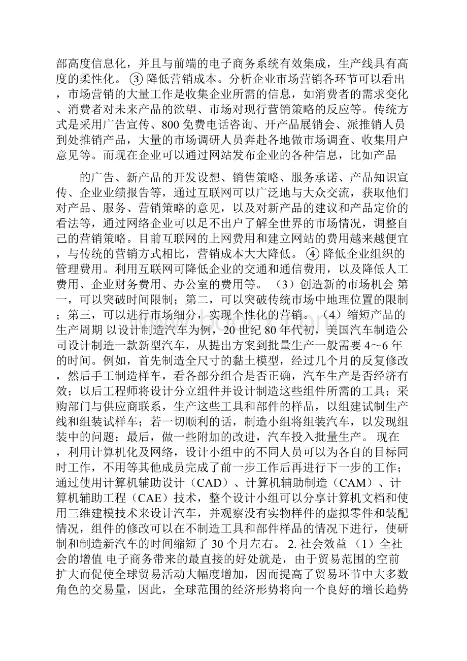 第一章电子商务概述课后习题答案文档格式.docx_第3页