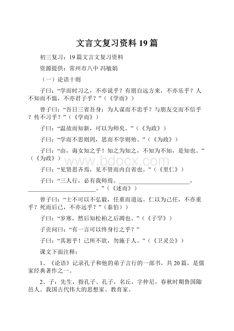 文言文复习资料19篇.docx