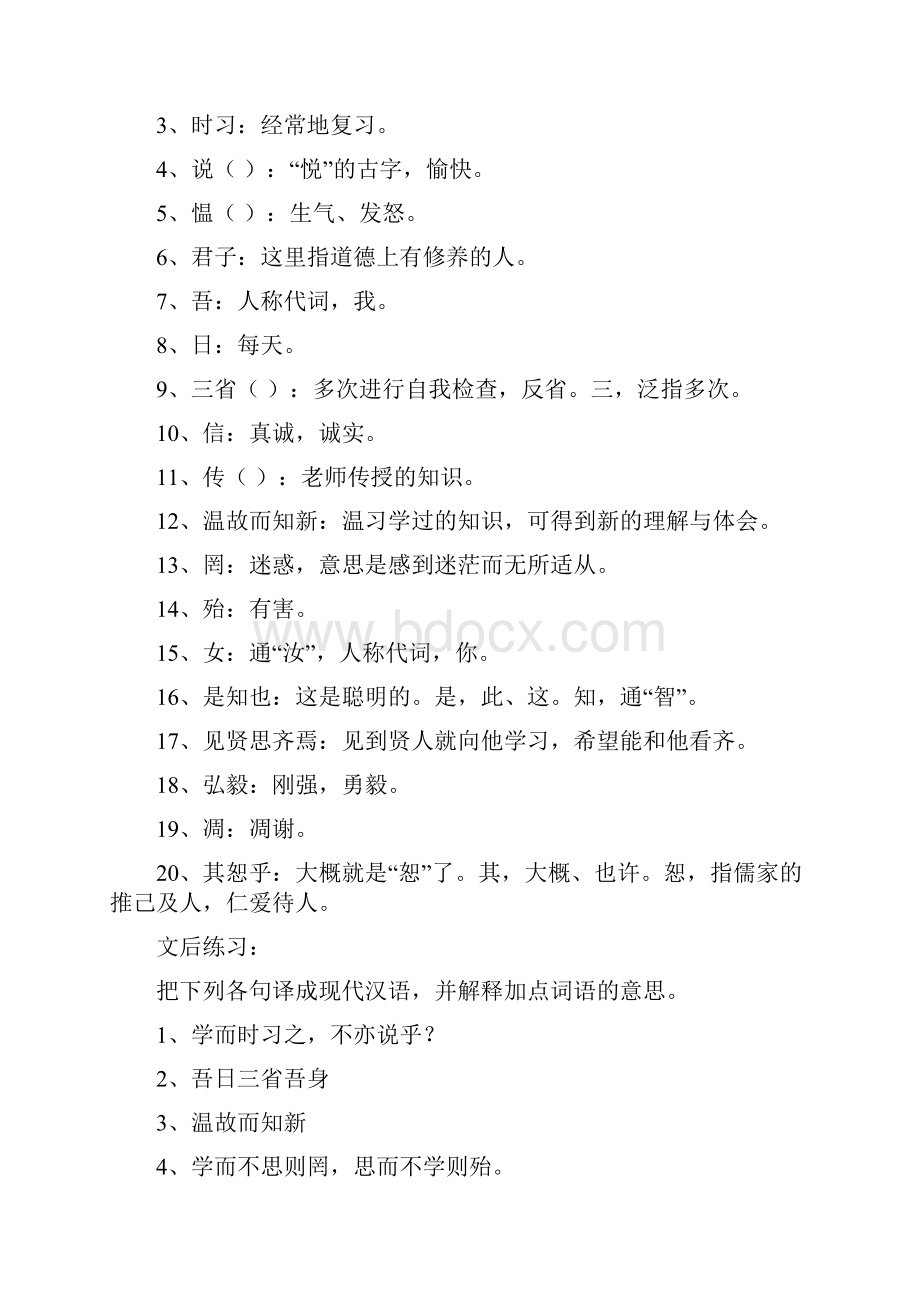 文言文复习资料19篇.docx_第2页