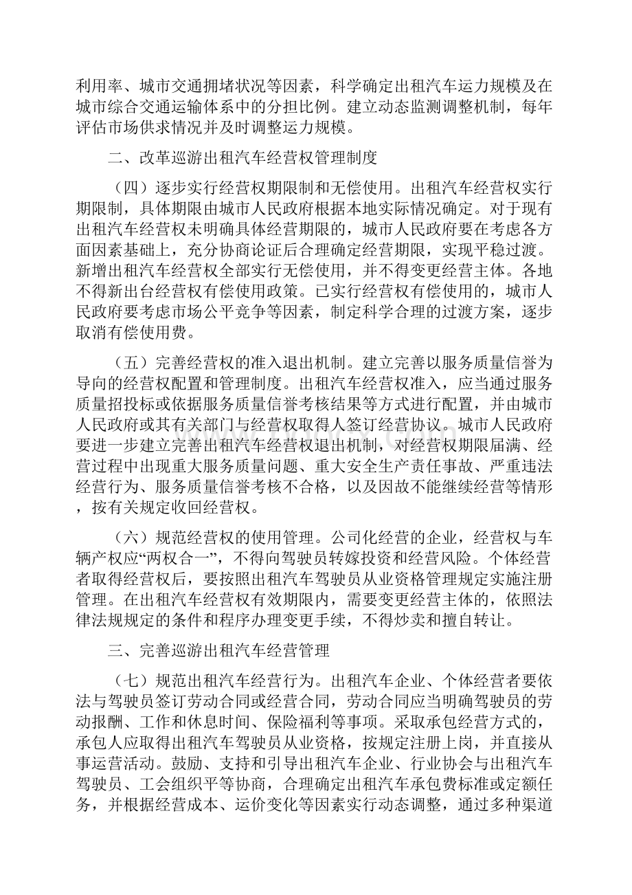 关于深化改革进一步推进.docx_第2页