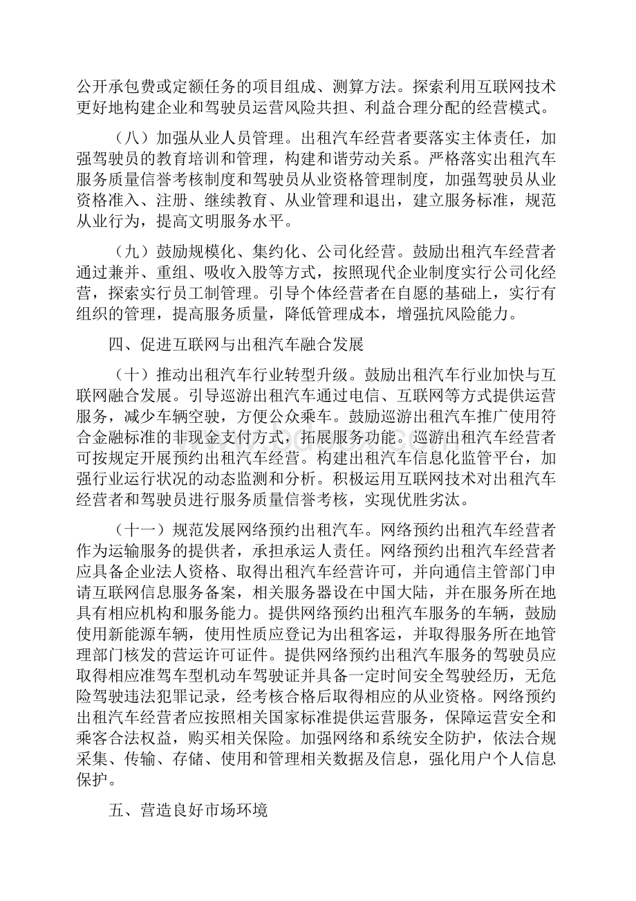 关于深化改革进一步推进.docx_第3页