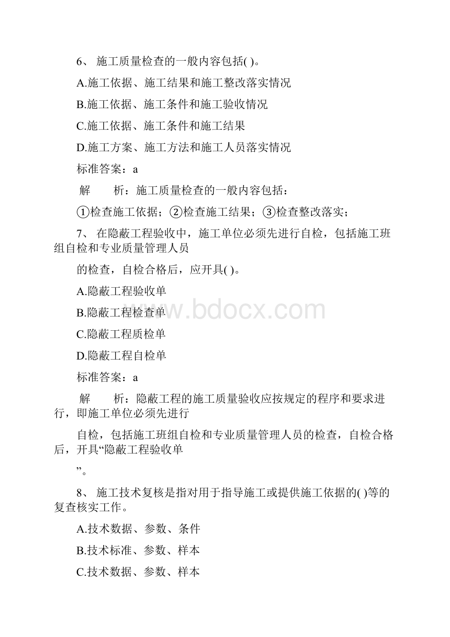 二级建造师施工管理完全版+答案解析题库19.docx_第3页