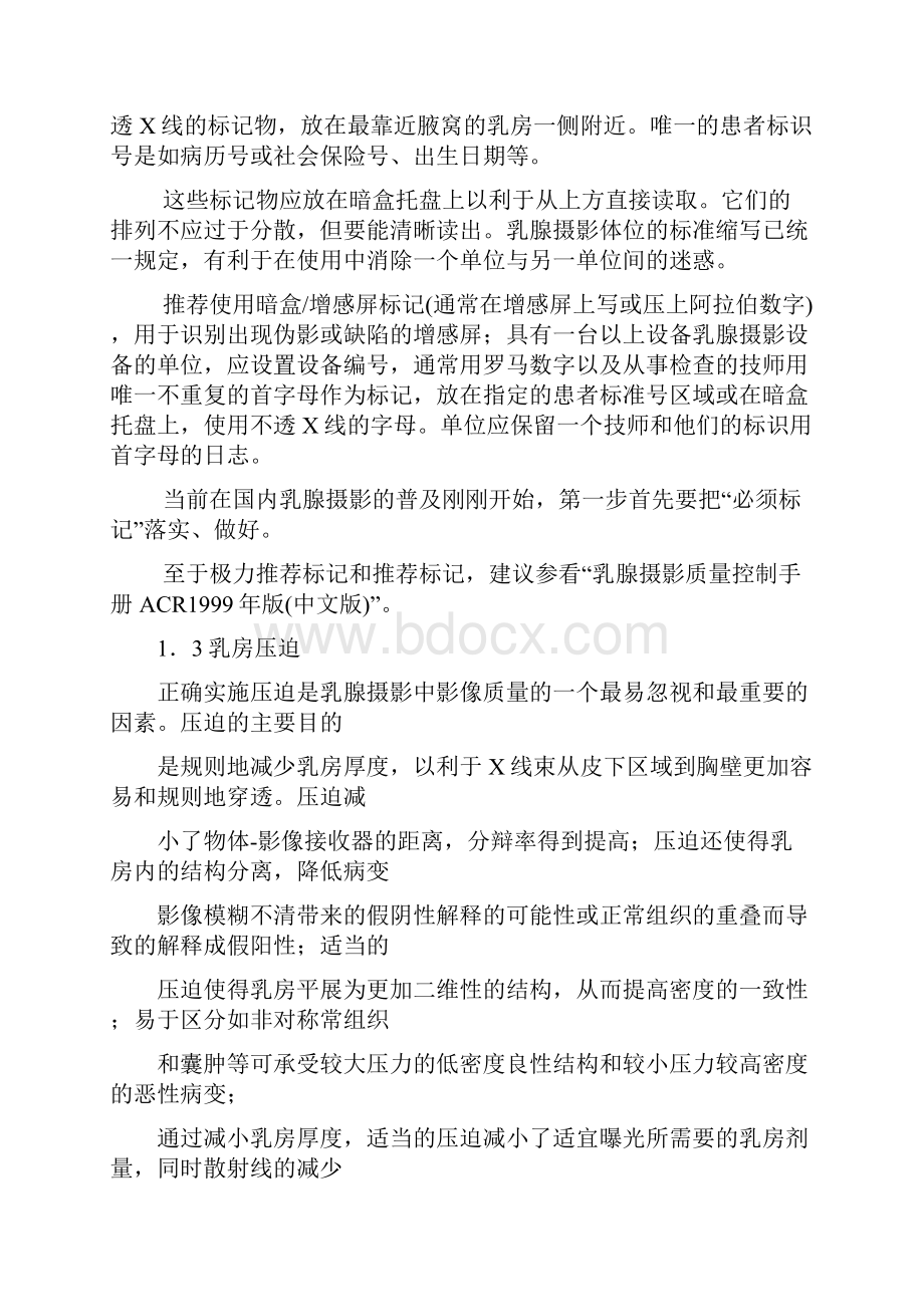 乳腺摄影技术与影像实用标准.docx_第3页