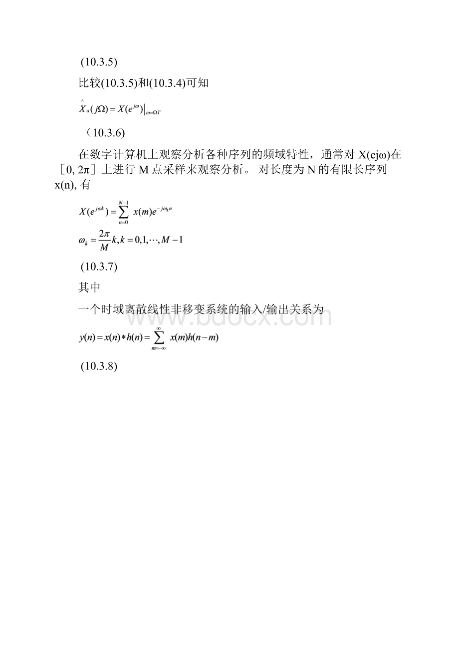 数字信号处理实验一信号系统及系统响应.docx_第3页