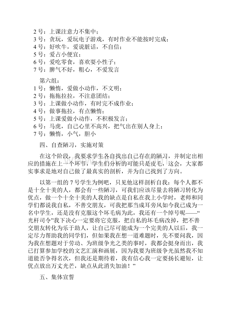 《告别陋习走向文明》主题班会.docx_第3页