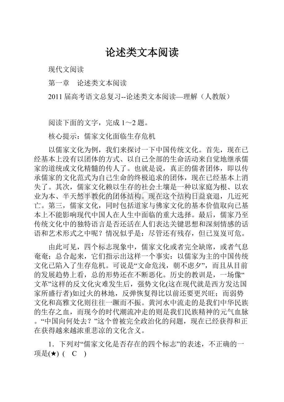 论述类文本阅读Word下载.docx