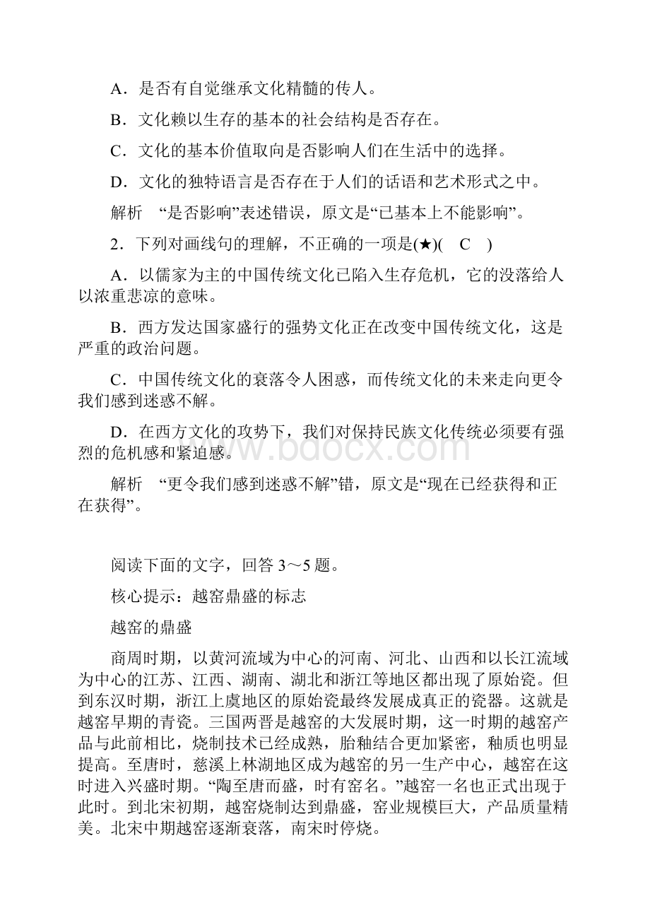 论述类文本阅读Word下载.docx_第2页