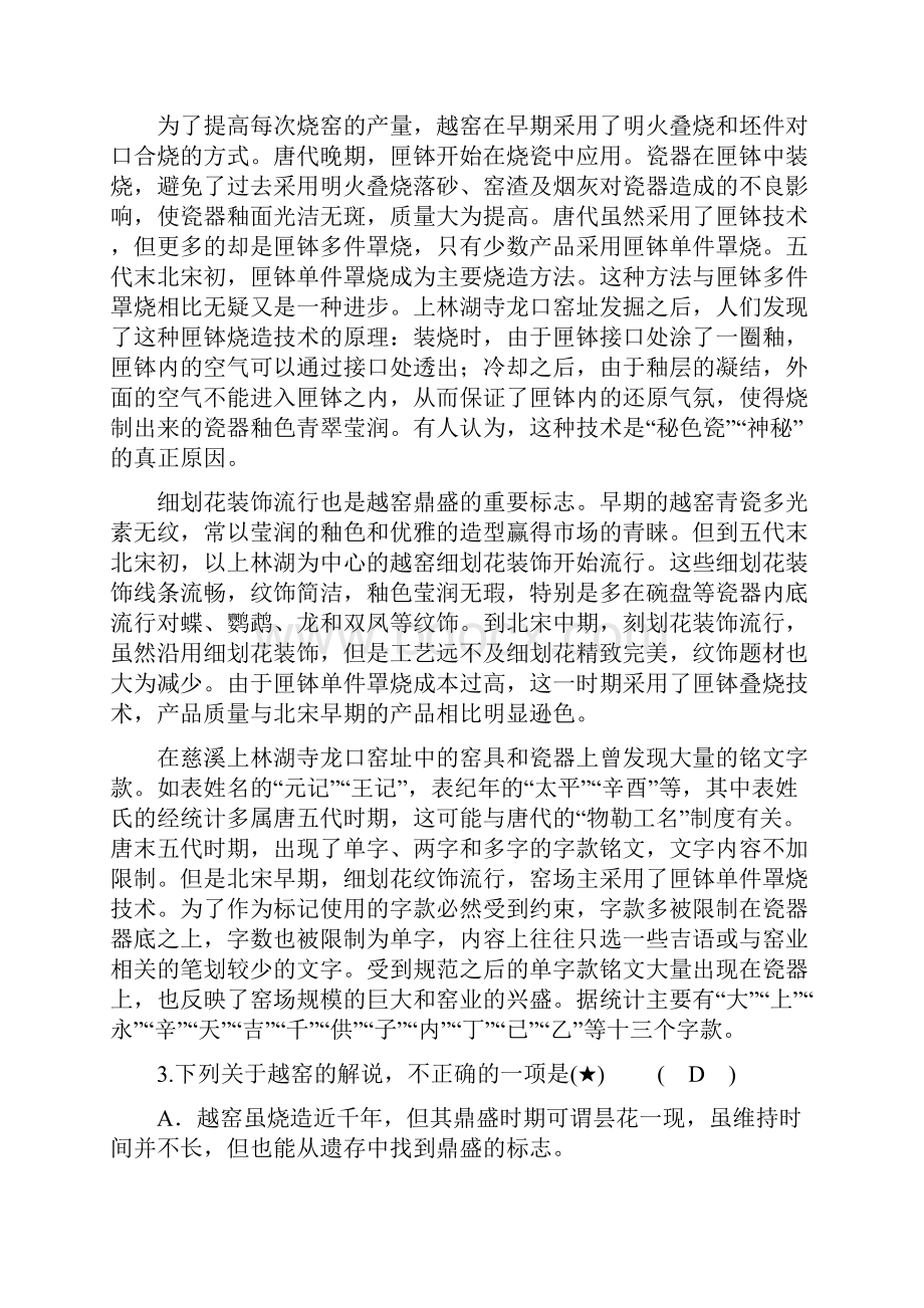 论述类文本阅读Word下载.docx_第3页