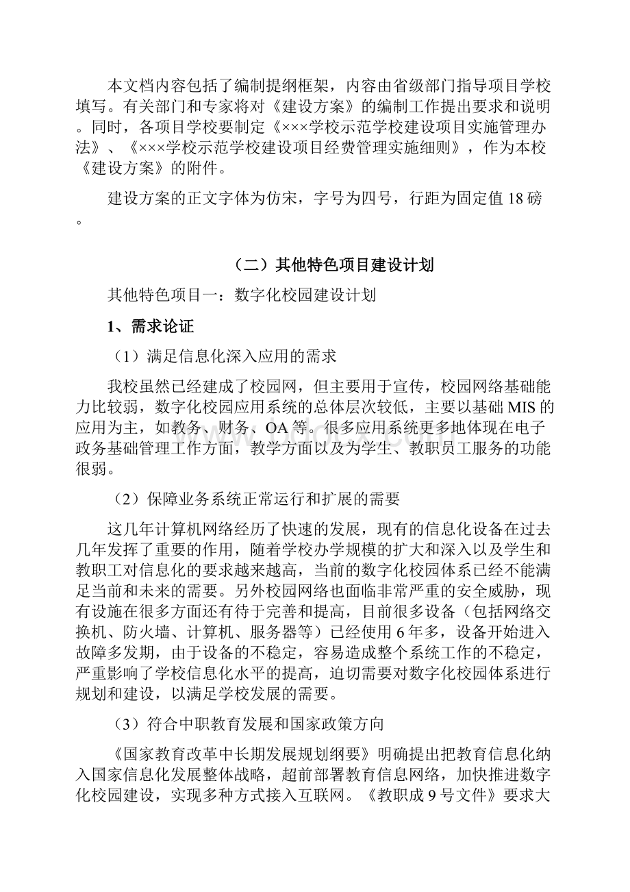 中职示范校数字化校园建设方案Word格式.docx_第2页