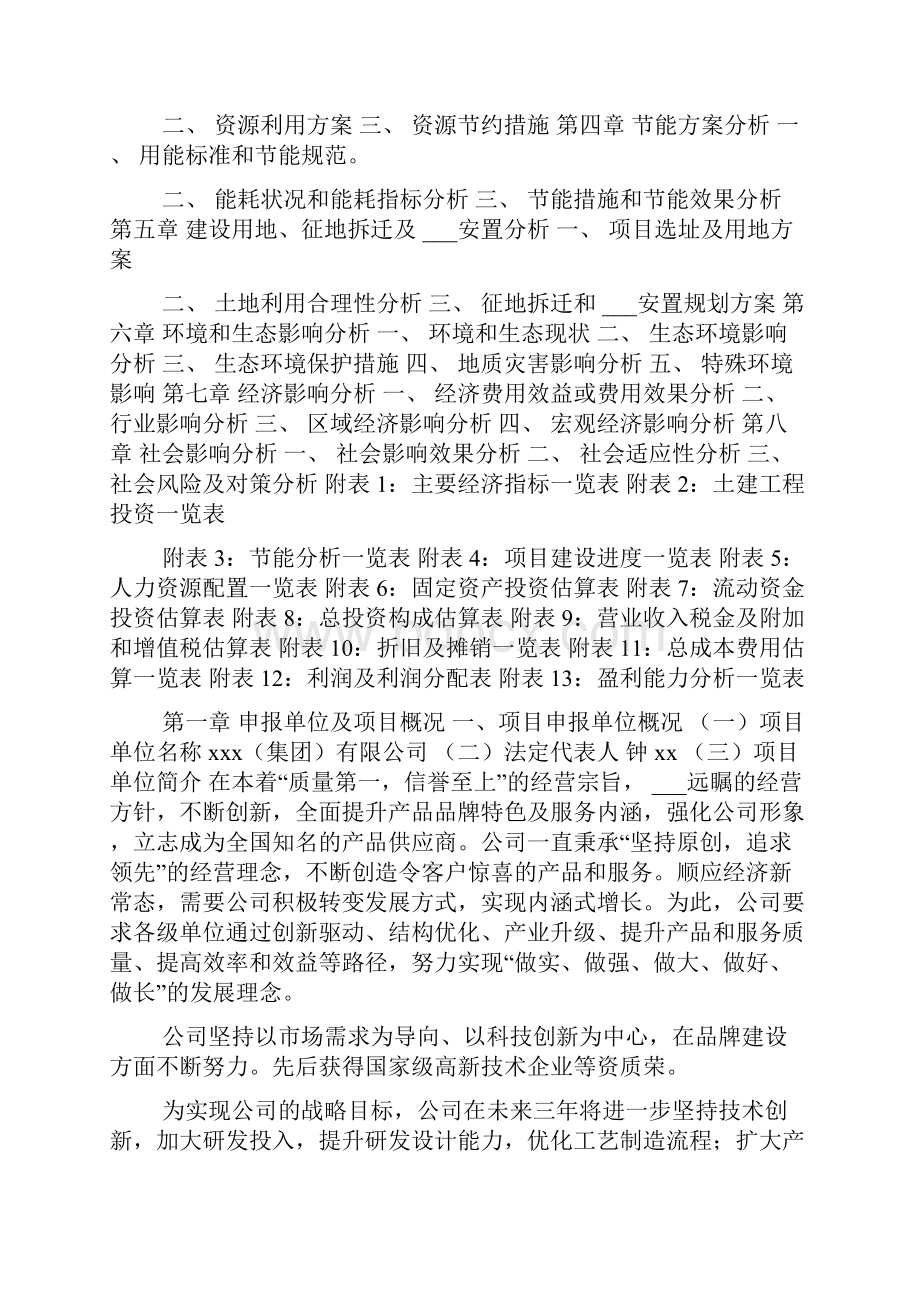 琼脂项目可行性方案Word格式文档下载.docx_第2页