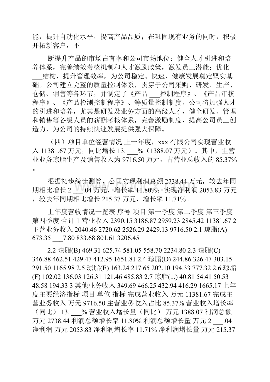 琼脂项目可行性方案Word格式文档下载.docx_第3页