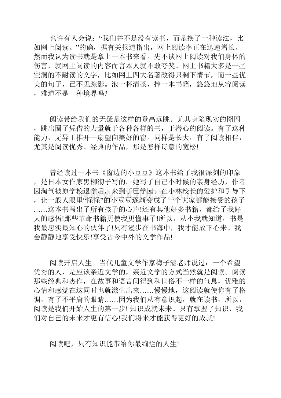 以学习为主题的励志演讲稿全新集合.docx_第2页