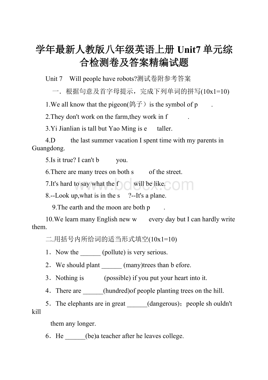 学年最新人教版八年级英语上册Unit7单元综合检测卷及答案精编试题文档格式.docx